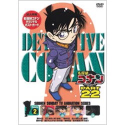 名探偵コナン PART 22 Volume2 [DVD]