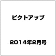 ピクトアップ 2014年 02月号 [2013年12月18日発売] [雑誌]