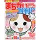 まちがいさがしキング 2014年 02月号 [雑誌]
