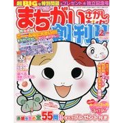 まちがいさがしキング 2014年 02月号 [雑誌]
