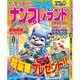 ナンプレランド 2014年 02月号 [2014年1月8日発売] [雑誌]