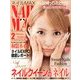 NAIL MAX (ネイル マックス) 2014年 02月号 [2013年12月21日発売] [雑誌]