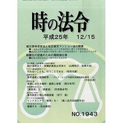 時の法令 2013年 12月号 [2013年12月17日発売] [雑誌]