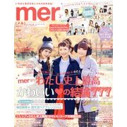 mer (メル) 2014年 02月号 [2013年12月17日発売] [雑誌]