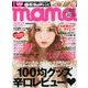 I LOVE mama (アイラブママ) 2014年 02月号 [2013年12月17日発売] [雑誌]
