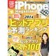 iPhone (アイフォン) マガジン 2014年 02月号 [2013年12月19日発売] [雑誌]