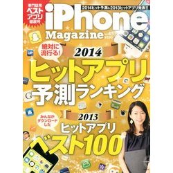 iPhone (アイフォン) マガジン 2014年 02月号 [2013年12月19日発売] [雑誌]
