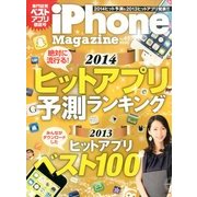 iPhone (アイフォン) マガジン 2014年 02月号 [2013年12月19日発売] [雑誌]