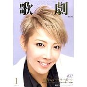 歌劇 2014年 01月号 [2014年1月4日発売] [雑誌]