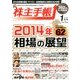 株主手帳 2014年 01月号 [2013年12月17日発売] [雑誌]