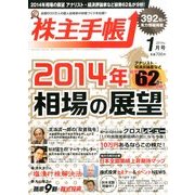 株主手帳 2014年 01月号 [2013年12月17日発売] [雑誌]