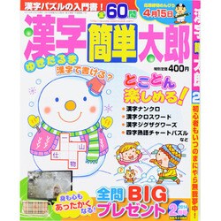 漢字簡単太郎 2014年 02月号 [2013年12月27日発売] [雑誌]