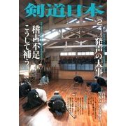 剣道日本 2014年 02月号 [2013年12月21日発売] [雑誌]