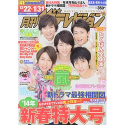 月刊 ザテレビジョン 鹿児島宮崎大分版 2014年 02月号 [2013年12月19日発売] [雑誌]