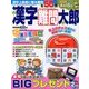 漢字難問太郎 2014年 02月号 [2013年12月27日発売] [雑誌]