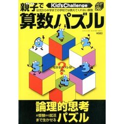 Kid's Challenge (キッズチャレンジ) 2014年 02月号 [2013年12月18日発売] [雑誌]