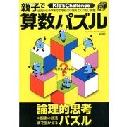 Kid's Challenge (キッズチャレンジ) 2014年 02月号 [2013年12月18日発売] [雑誌]