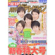 月刊 ザテレビジョン 岡山香川愛媛高知版 2014年 02月号 [2013年12月19日発売] [雑誌]