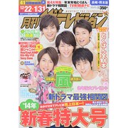 月刊 ザテレビジョン 長崎熊本版 2014年 02月号 [2013年12月19日発売] [雑誌]