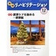 地域リハビリテーション 2013年 12月号 [2013年12月14日発売] [雑誌]