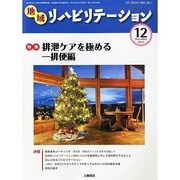 地域リハビリテーション 2013年 12月号 [2013年12月14日発売] [雑誌]