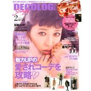 DECOLOG PAPER (デコログペーパー) 2014年 02月号 [2013年12月17日発売] [雑誌]