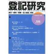 登記研究 2013年 11月号 [2013年12月16日発売] [雑誌]