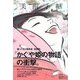 美術手帖 2014年 01月号 [2013年12月17日発売] [雑誌]