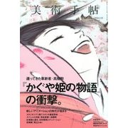 美術手帖 2014年 01月号 [2013年12月17日発売] [雑誌]