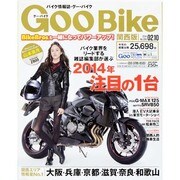 Goo Bike 関西版 2014年 2/10号 [2014年1月10日発売] [雑誌]