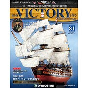 HMSヴィクトリーを作る 2013年 12/31号 [2013年12月17日発売] [雑誌]