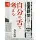 図書新聞 2014年 1/1号 [2013年12月21日発売] [雑誌]
