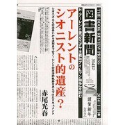 図書新聞 2014年 1/11号 [2014年1月4日発売] [雑誌]
