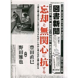 図書新聞 2013年 12/21号 [2013年12月14日発売] [雑誌]