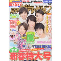 月刊 ザテレビジョン 広島島根鳥取版 2014年 02月号 [2013年12月19日発売] [雑誌]