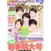月刊 ザテレビジョン 関西版 2014年 02月号 [2013年12月19日発売] [雑誌]