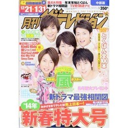 月刊 ザテレビジョン 中部版 2014年 02月号 [2013年12月19日発売] [雑誌]