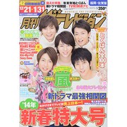 月刊 ザテレビジョン 福岡佐賀版 2014年 02月号 [2013年12月19日発売] [雑誌]