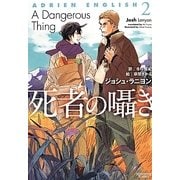 死者の囁き（モノクローム ロマンス文庫 6） [文庫]