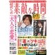 40代からの素敵な時間 2014年 02月号 [2013年12月21日発売] [雑誌]