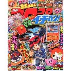 ヨドバシ Com コロコロイチバン 14年 02月号 13年12月21日発売 雑誌 通販 全品無料配達 ヨドバシ Com コロコロイチバン 14年 02月号 13年12月21日発売 雑誌 通販 全品無料配達