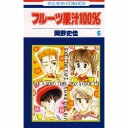 ヨドバシ Com フルーツ果汁100 6 花とゆめcomics 新書 通販 全品無料配達