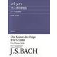 バッハ フーガの技法－ピアノソロ完全運指版 [単行本]