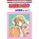 なんて素敵にジャパネスク　2(花とゆめコミックス) [新書]