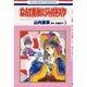 なんて素敵にジャパネスク　3(花とゆめコミックス) [新書]
