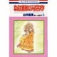 なんて素敵にジャパネスク　5(花とゆめコミックス) [新書]