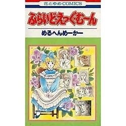 ヨドバシ Com ふらいど えっぐ むーん 通販 全品無料配達