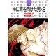神に背を向けた男 2（白泉社レディースコミックス） [単行本]
