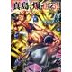陣内流柔術流浪伝真島、爆ぜる！！ 14巻（ニチブンコミックス） [コミック]