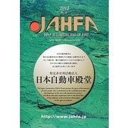JAHFA〈No.13〉 [単行本]